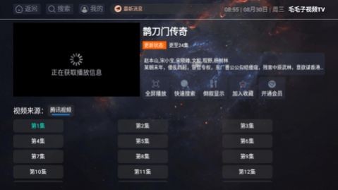 毛毛子视频TV