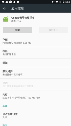 Google帐号管理程序