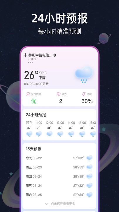 星图天气预报