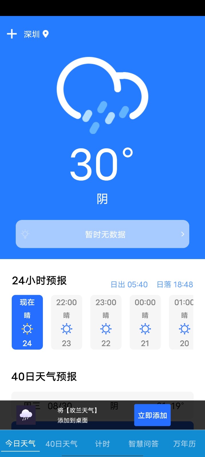 玫兰天气（audio-adapter）