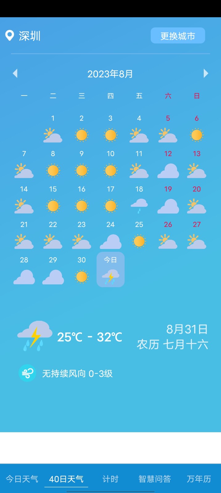 玫兰天气（audio-adapter）