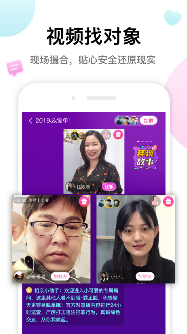 多多交友正版