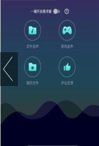 整人变音器