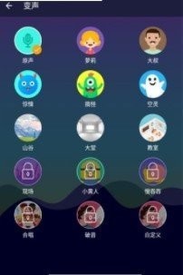 整人变音器