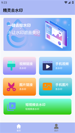 精灵去水印