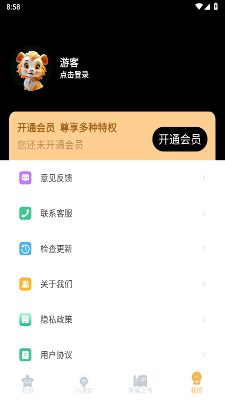 社恐逃跑神器