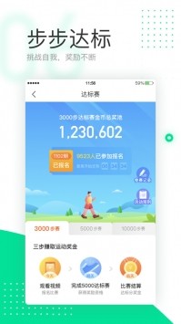 爱走路赚钱