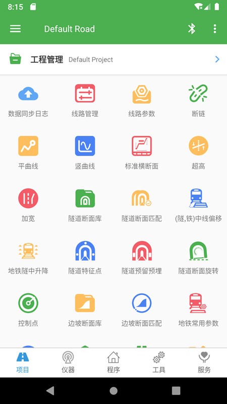 道路测量员