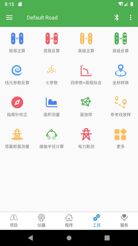 道路测量员
