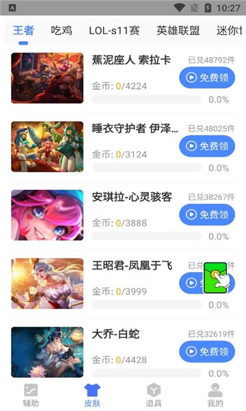 吃鸡魔盒