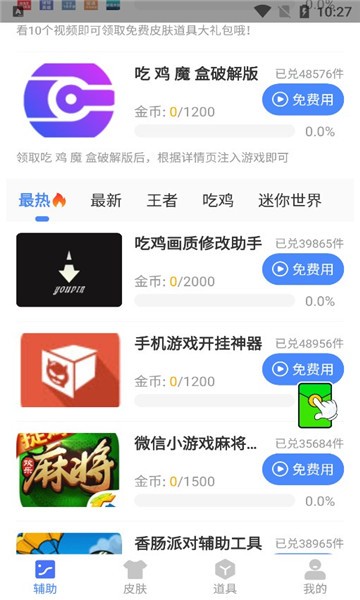吃鸡魔盒