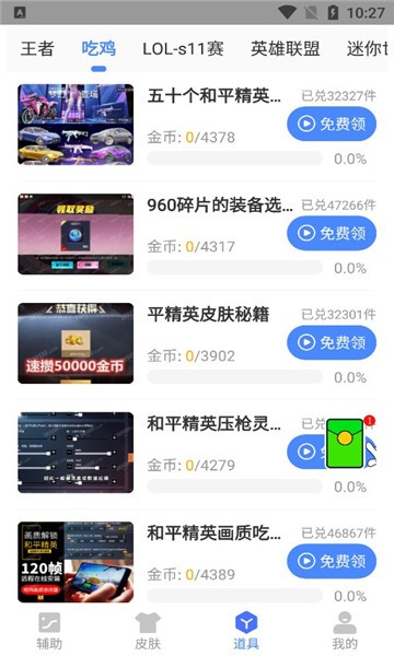 吃鸡魔盒