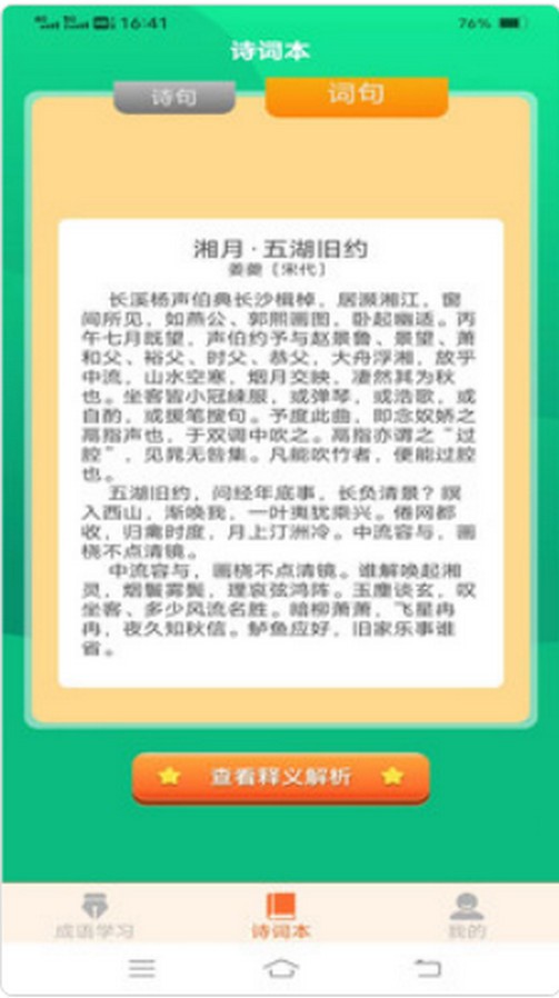 七夕成语大全