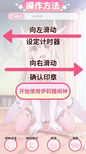 伊莉雅闹钟