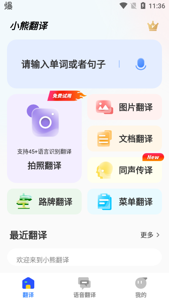 小熊翻译