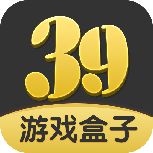 39游戏盒子(39云手机app)