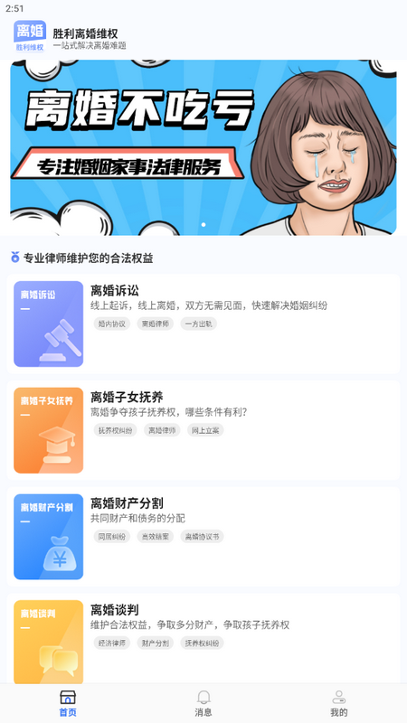 胜利离婚维权