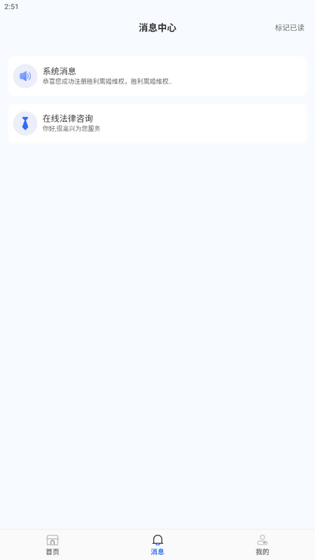 胜利离婚维权