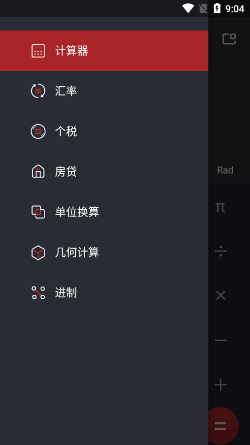 魅族计算器