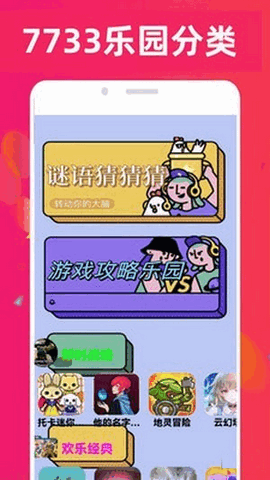 7733游戏乐园