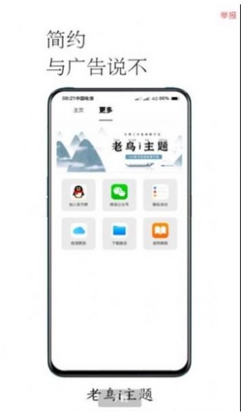 i主题