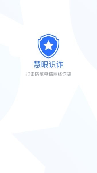 巴州慧眼识诈