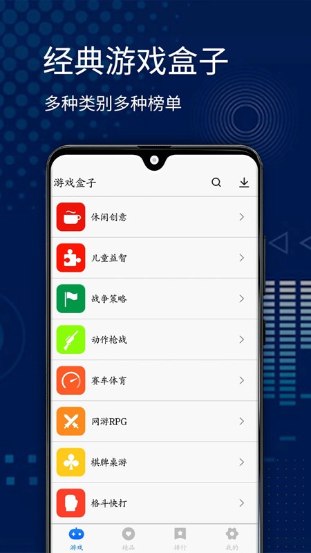 经典游戏盒子