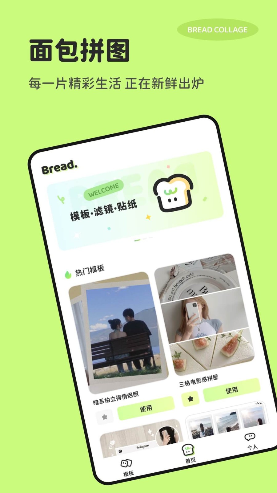 面包拼图（Bread Collage）
