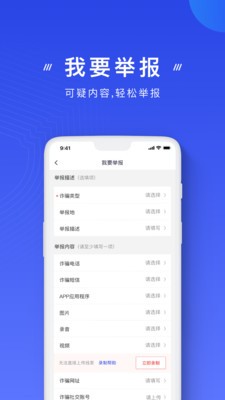 云剑反诈