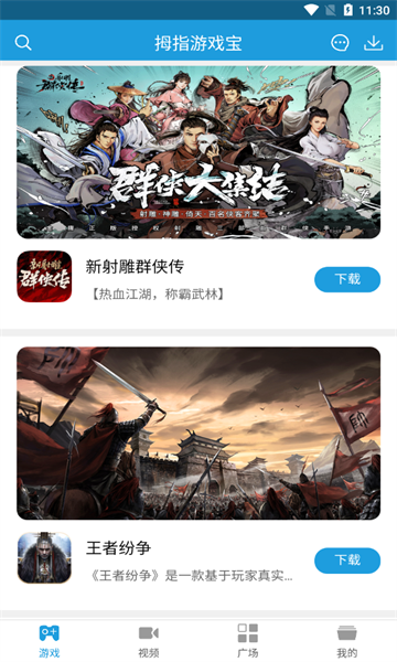 拇指游戏宝盒