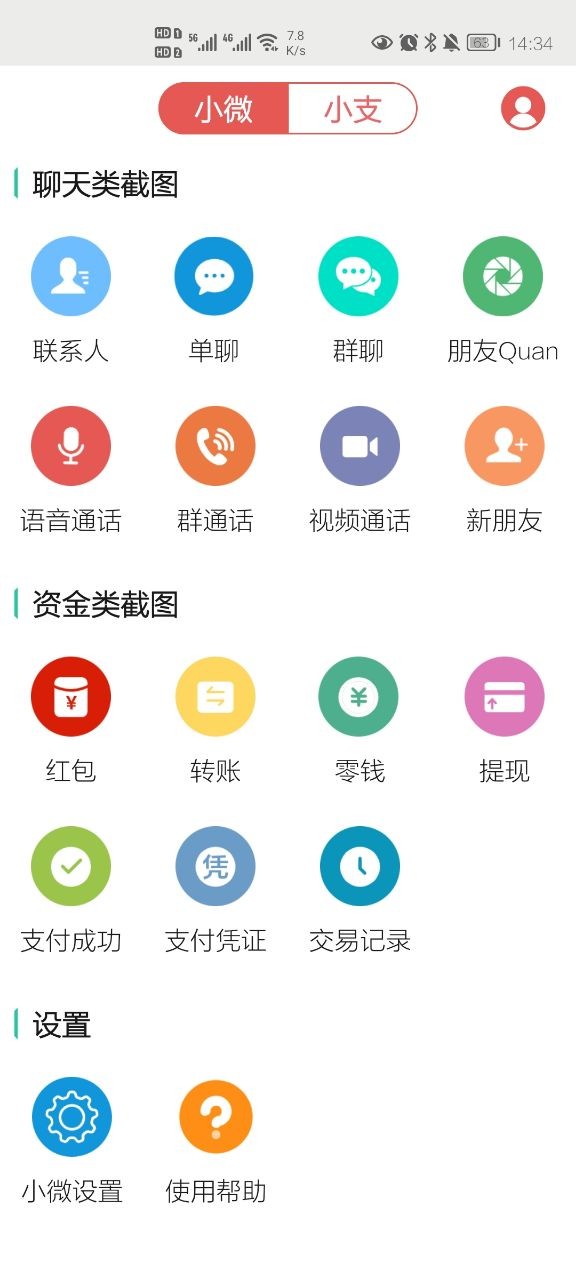 截图王