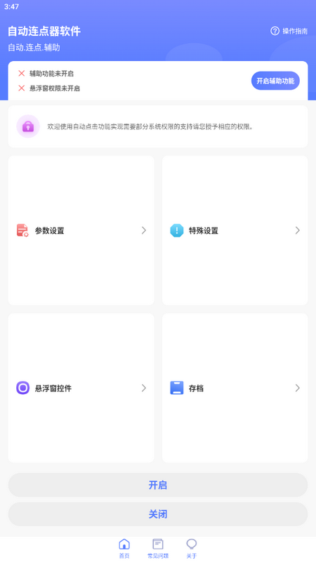 亚米自动连点器