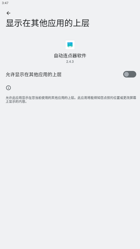 亚米自动连点器