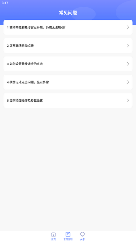亚米自动连点器