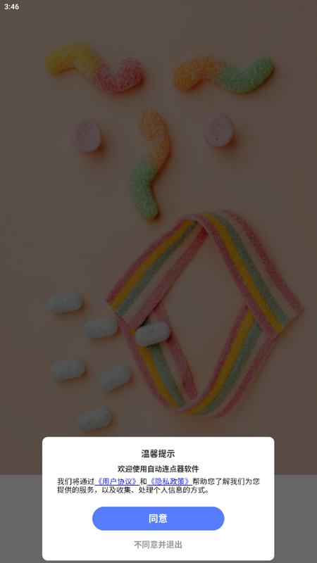 亚米自动连点器