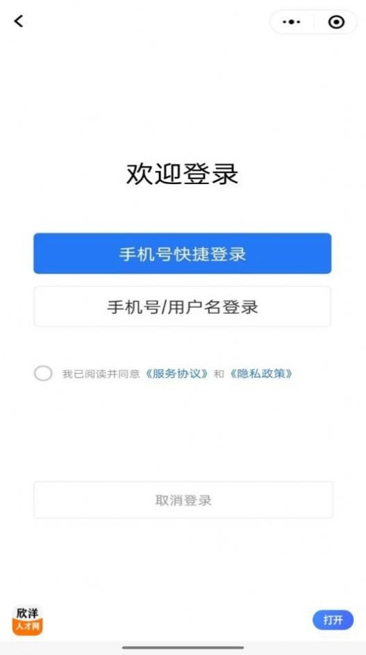 欣洋人才网