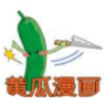 黄瓜动漫库