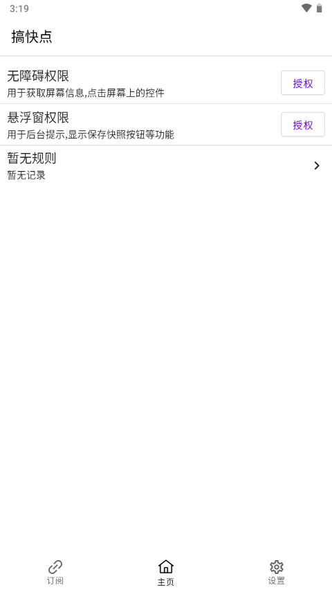 GKD屏幕点击器