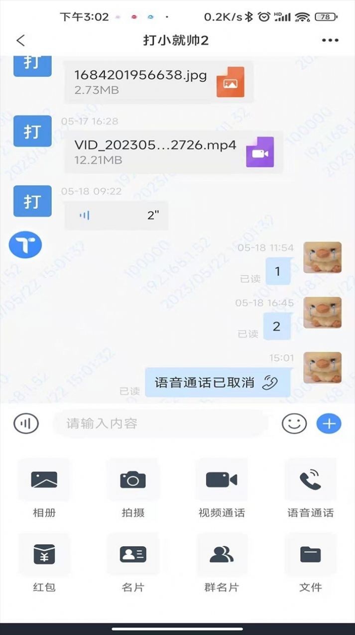 甜狗IM通讯聊天