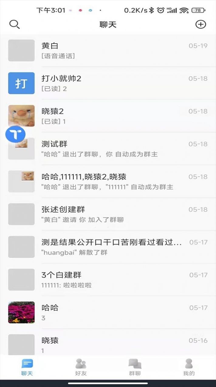 甜狗IM通讯聊天