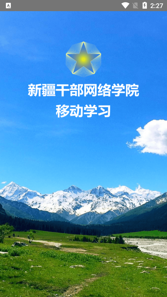 新疆网院