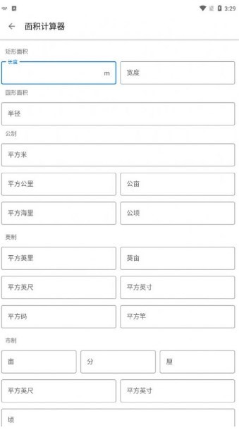 田地测量Land Area