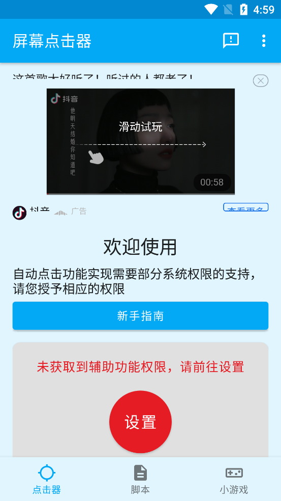 屏幕点击器