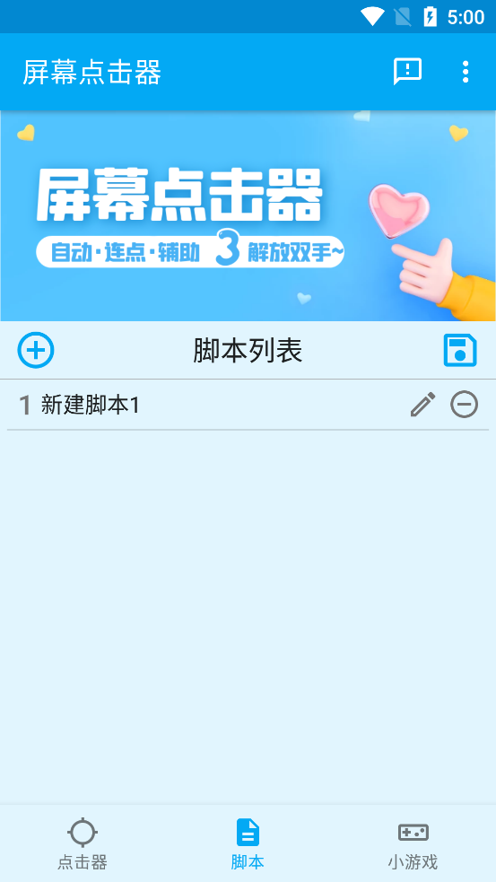 屏幕点击器
