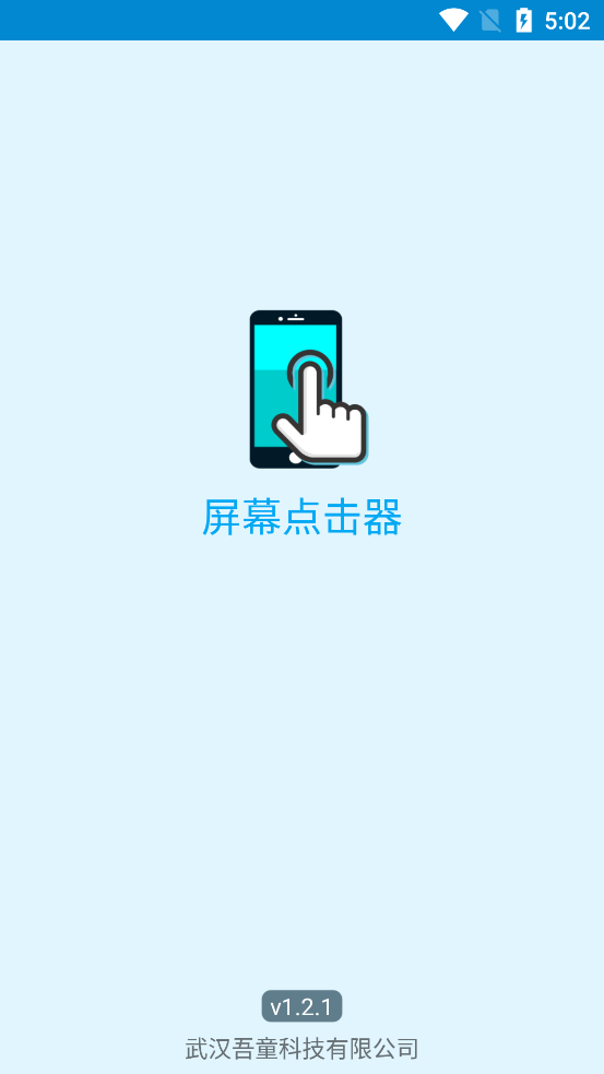 屏幕点击器