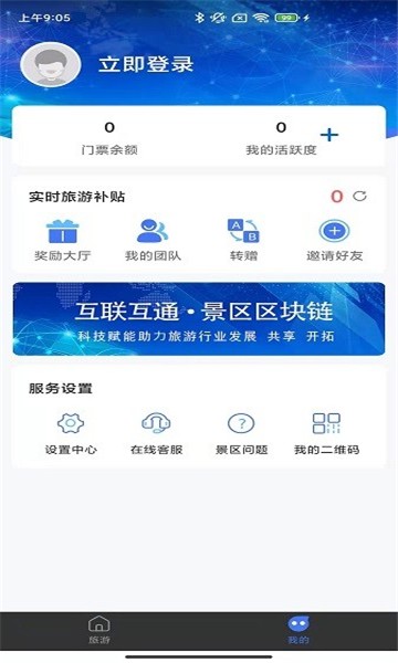 旅游联盟链