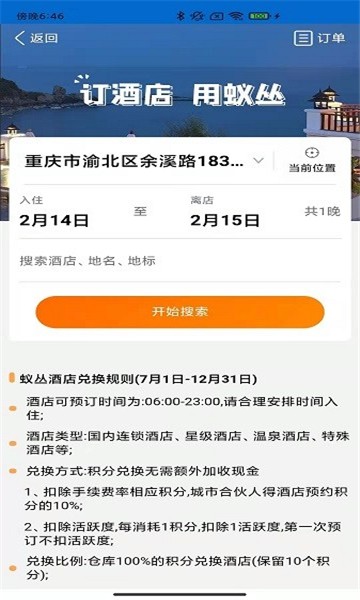 旅游联盟链