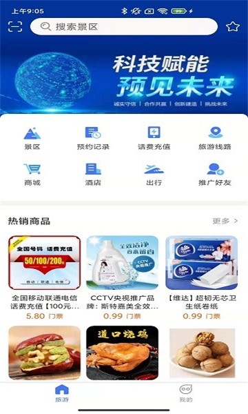 旅游联盟链