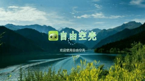 自由空壳影视