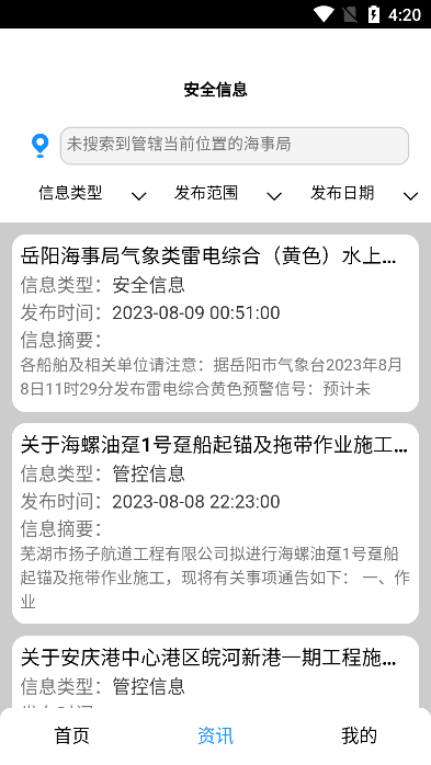 长江北斗船舶定位